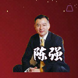 陈强